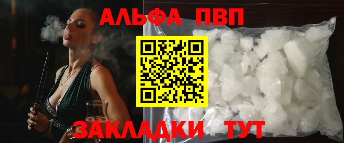 Альфа ПВП Соль  Вход с VPN  магазин продажи   Мирный  A-PVP 