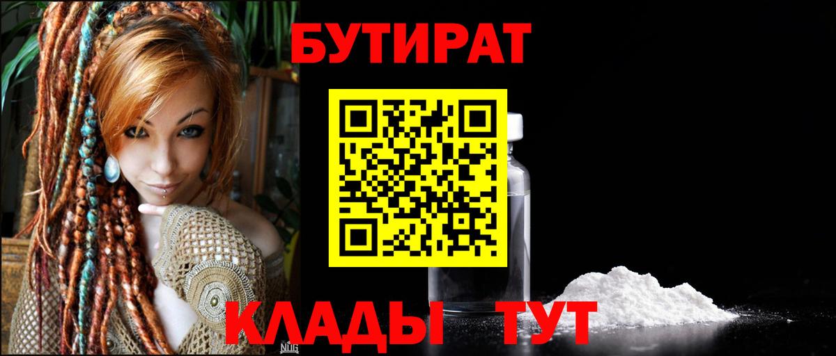 БУТИРАТ буратино  БУТИРАТ  Мирный  Вход с VPN 