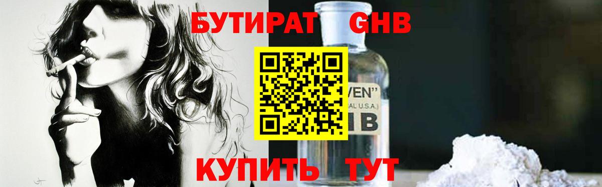Бутират 1.4BDO Мирный