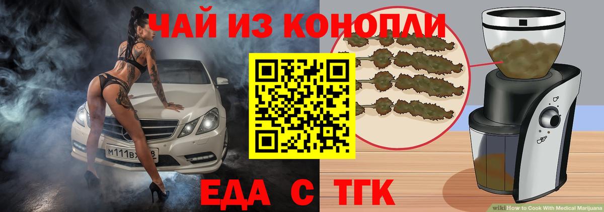 Еда ТГК марихуана Мирный
