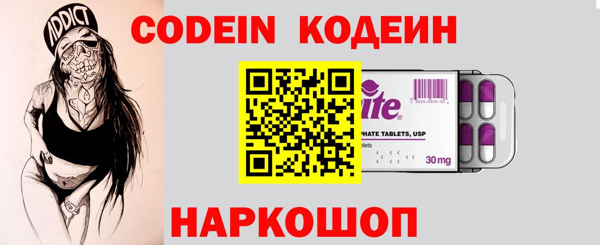 Кодеиновый сироп Lean Purple Drank  цены   Мирный  Вход с VPN 