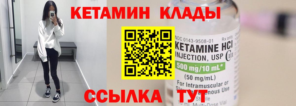 Кетамин VHQ Мирный