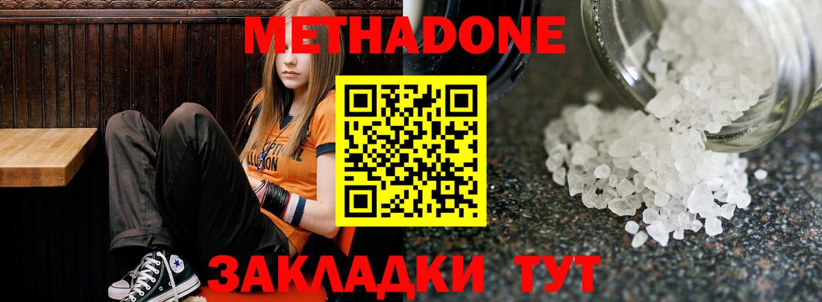 Метадон мёд Мирный